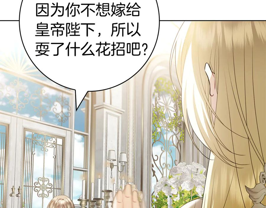 第1话 嫁给超级大帅哥 第123页