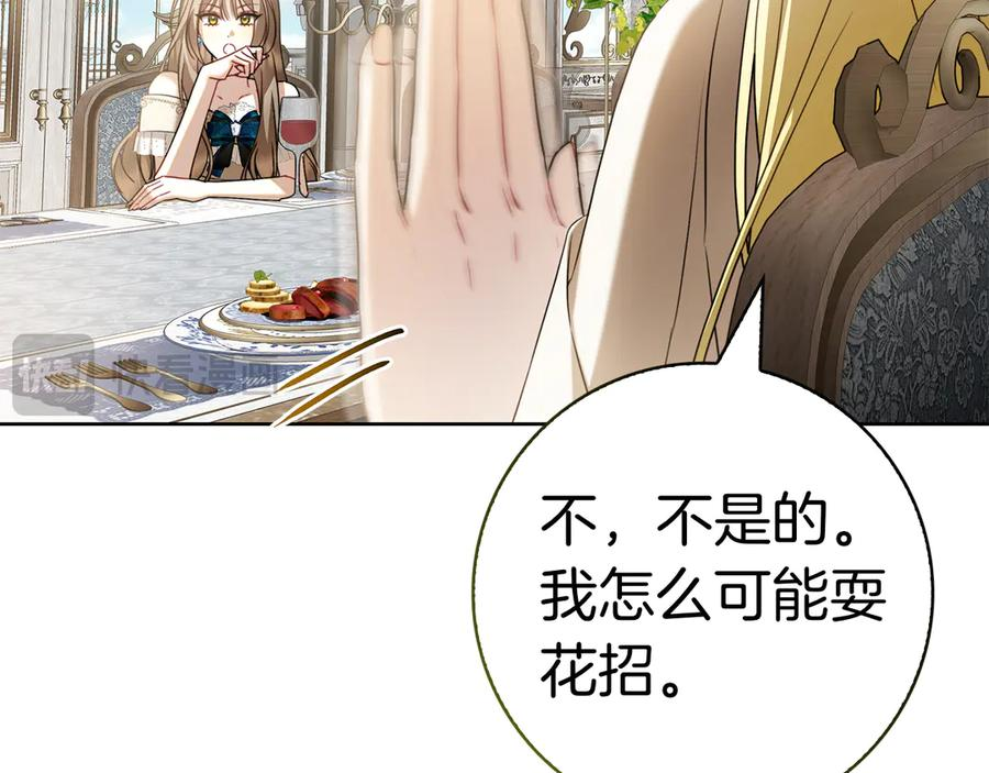 第1话 嫁给超级大帅哥 第124页