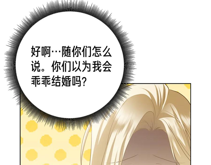 第1话 嫁给超级大帅哥 第130页