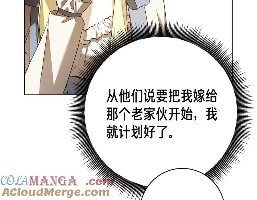 第1话 嫁给超级大帅哥 第133页