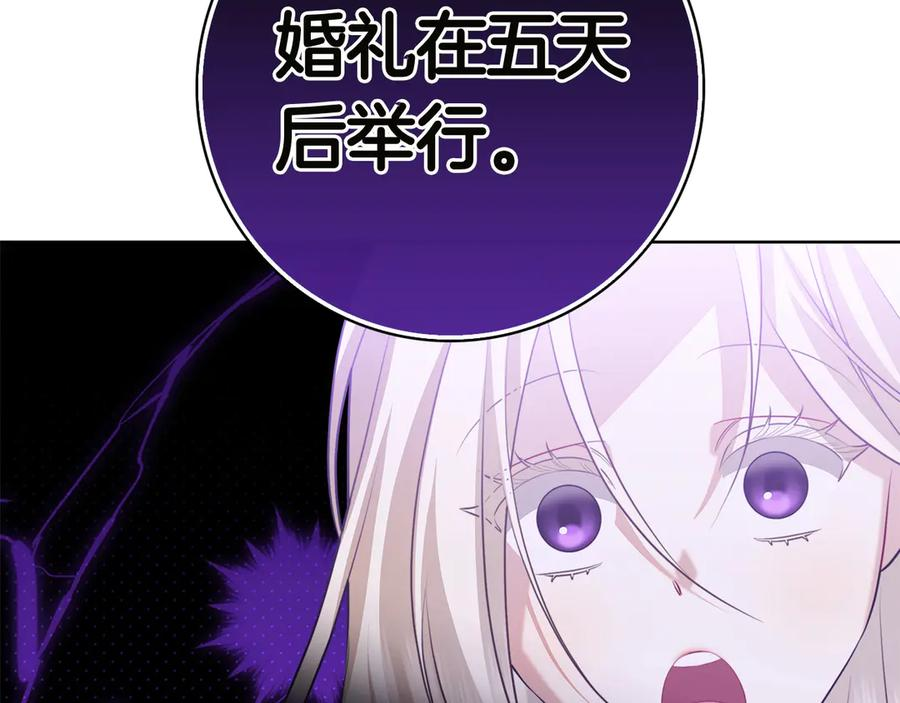第1话 嫁给超级大帅哥 第135页