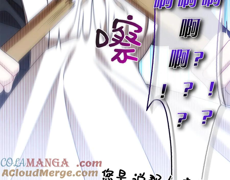 第1话 嫁给超级大帅哥 第157页