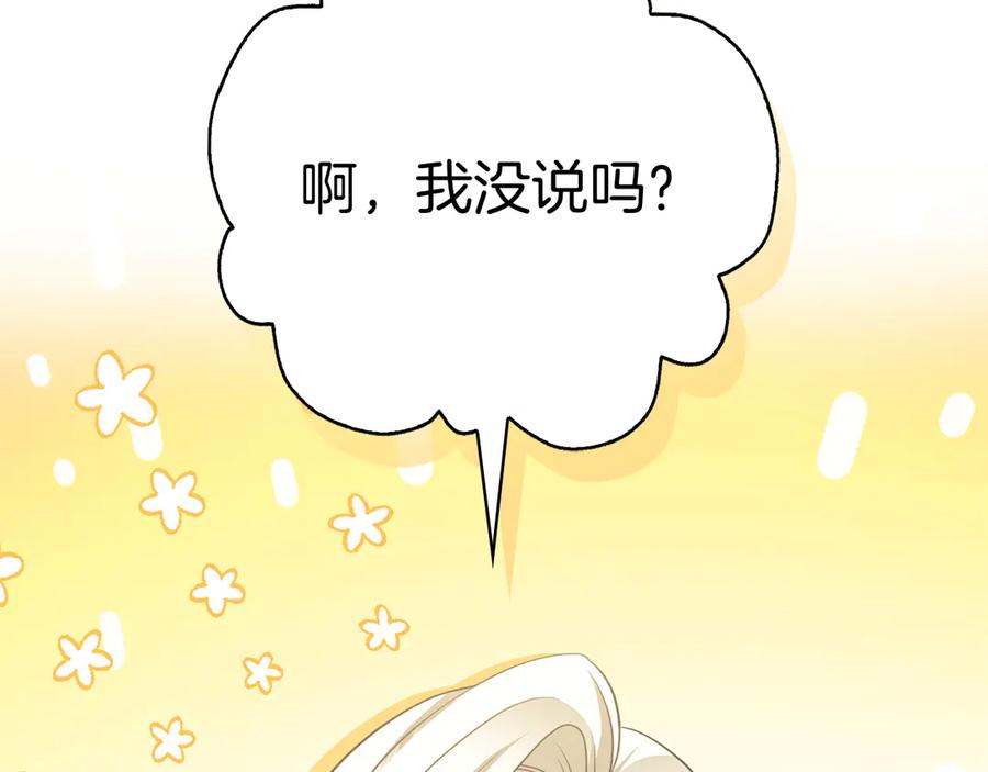 第1话 嫁给超级大帅哥 第166页