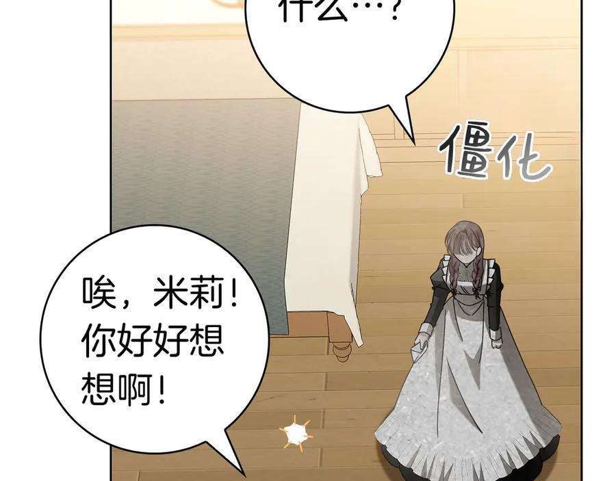 第1话 嫁给超级大帅哥 第171页