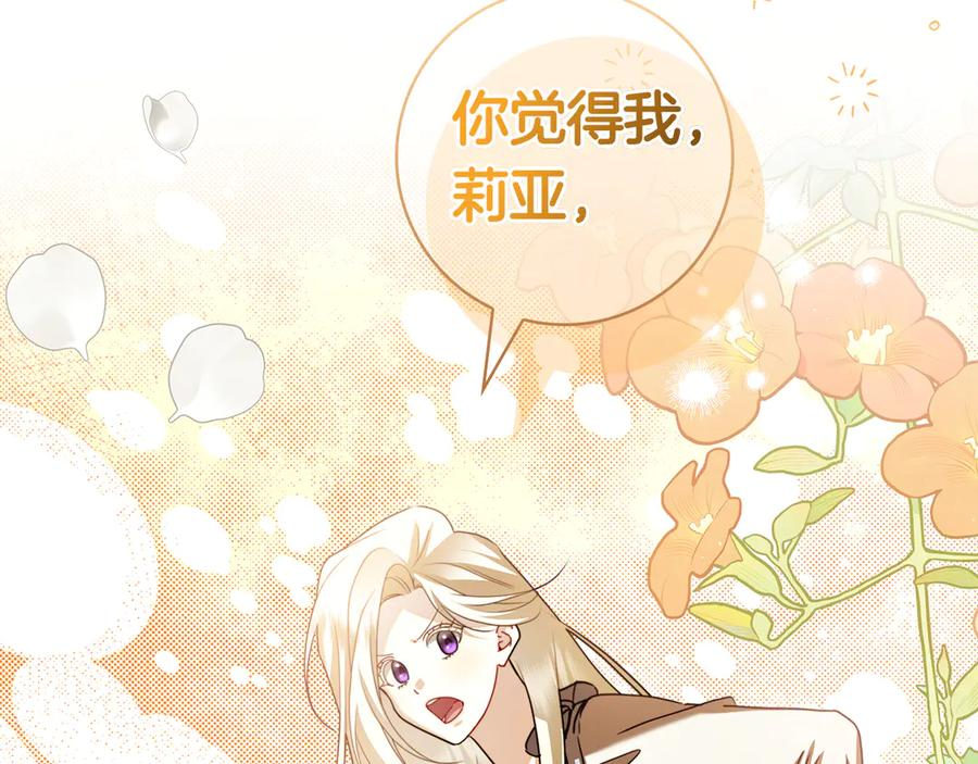 第1话 嫁给超级大帅哥 第174页