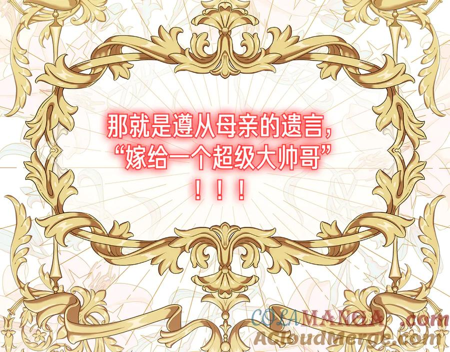第1话 嫁给超级大帅哥 第181页