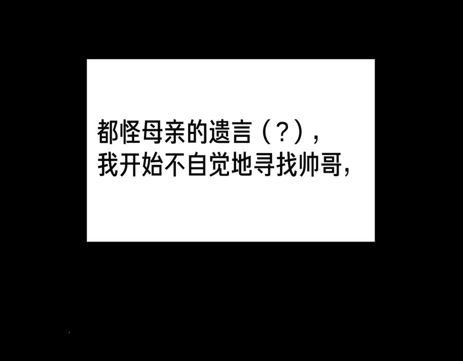第1话 嫁给超级大帅哥 第186页