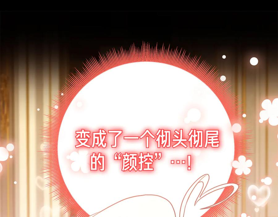 第1话 嫁给超级大帅哥 第191页