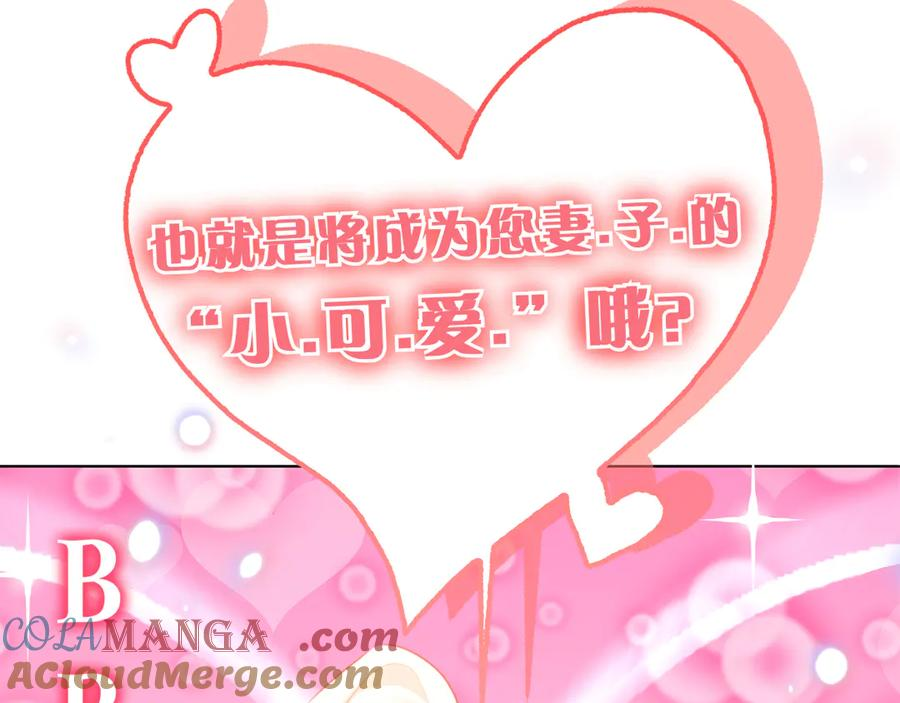 第1话 嫁给超级大帅哥 第309页