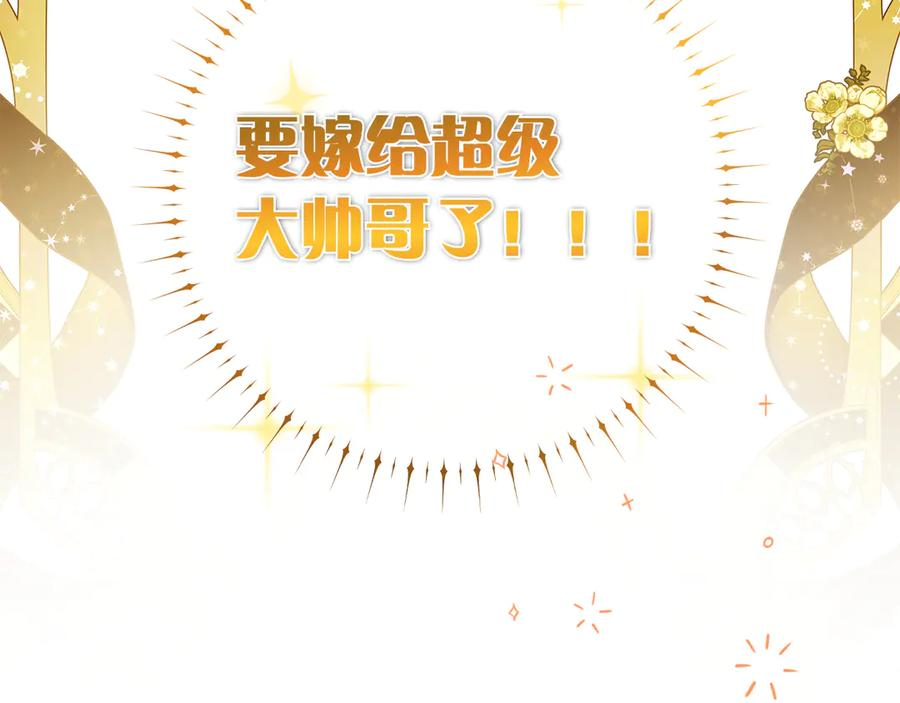 第1话 嫁给超级大帅哥 第324页