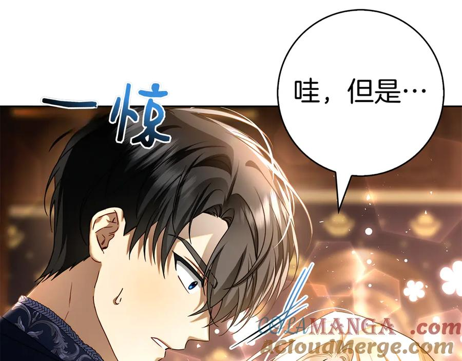 第2话 我愿意！ 第13页