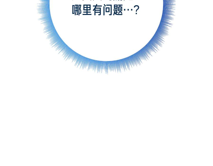第2话 我愿意！ 第22页