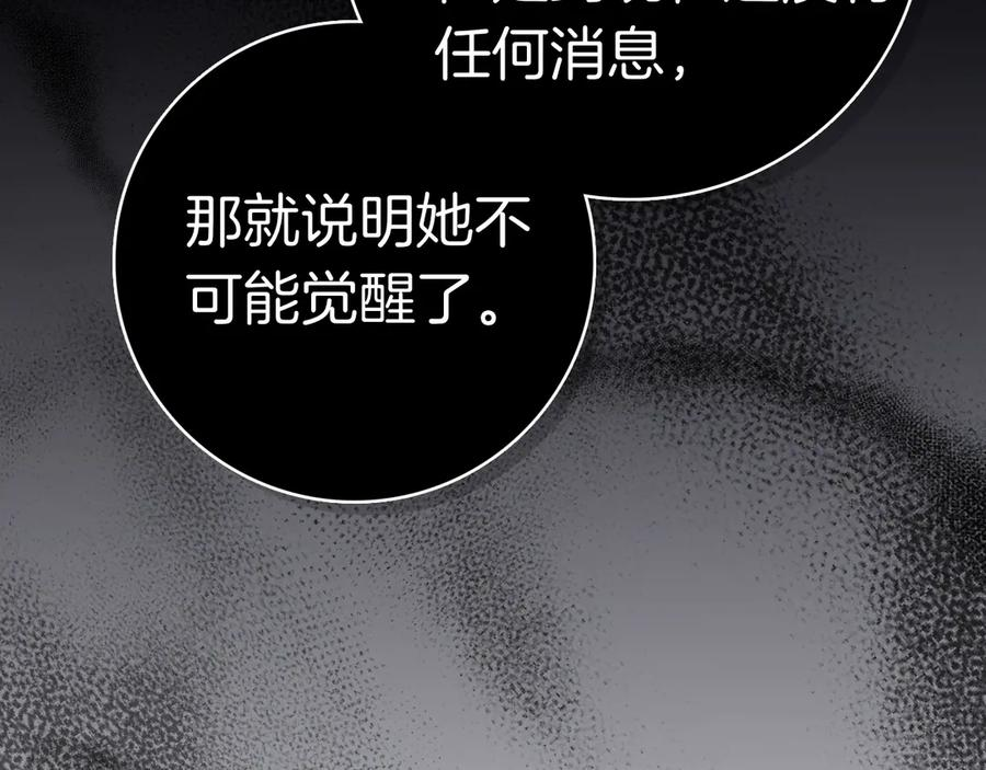 第2话 我愿意！ 第87页