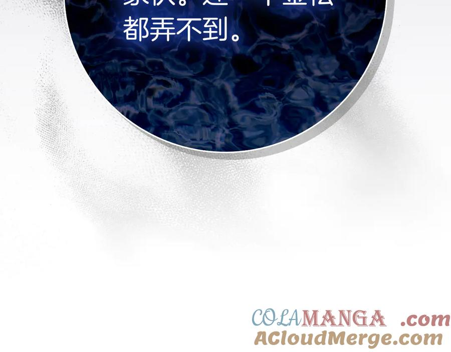 第2话 我愿意！ 第89页