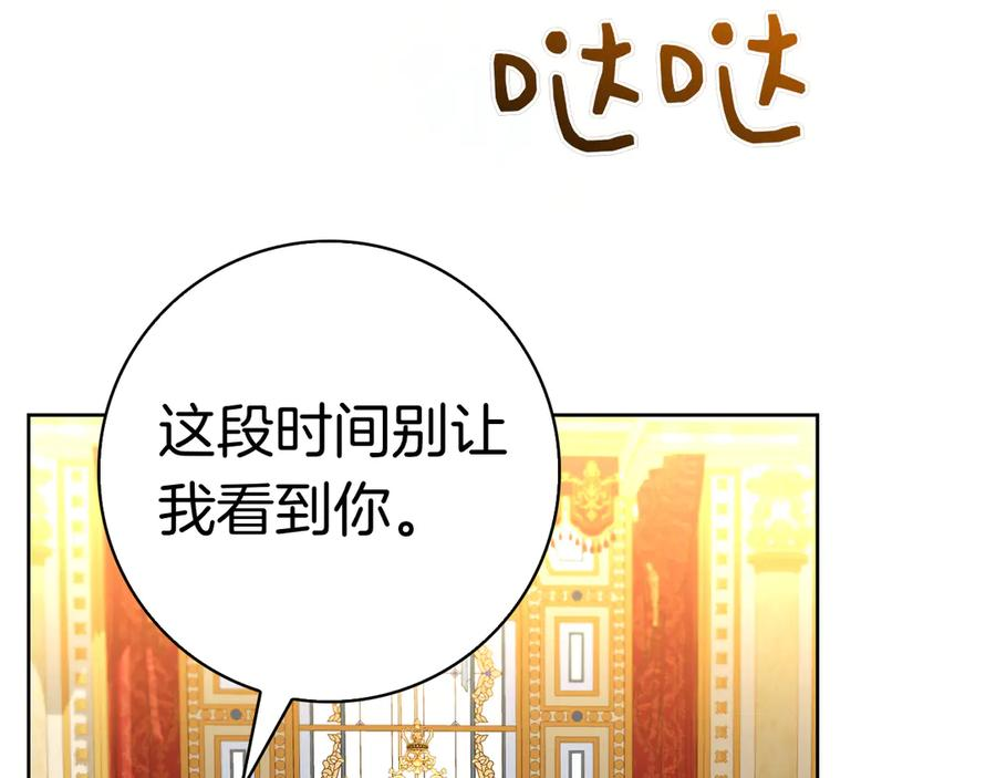 第2话 我愿意！ 第91页