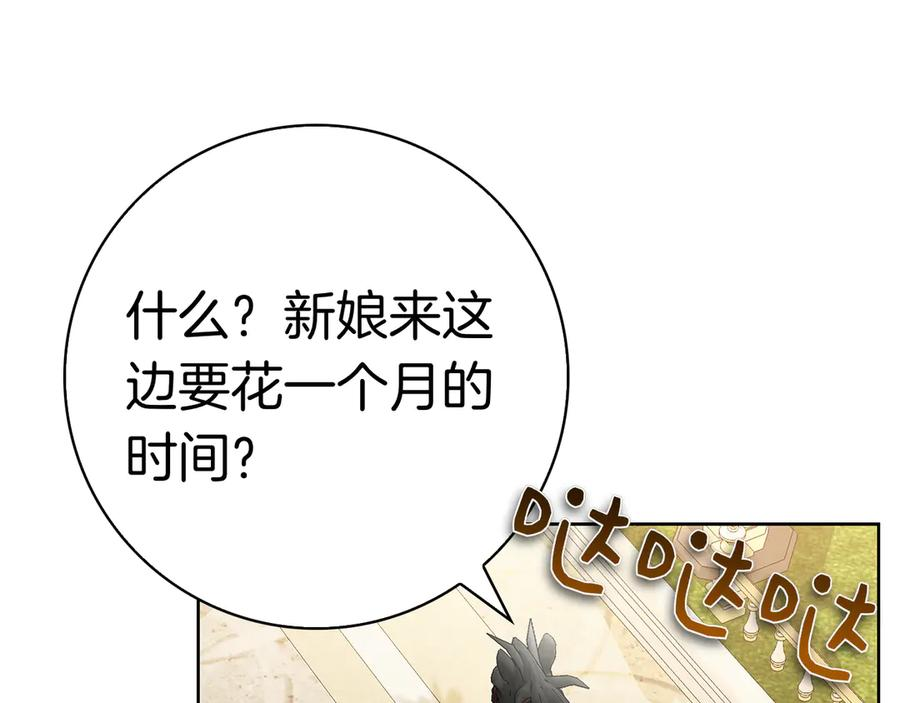 第2话 我愿意！ 第103页