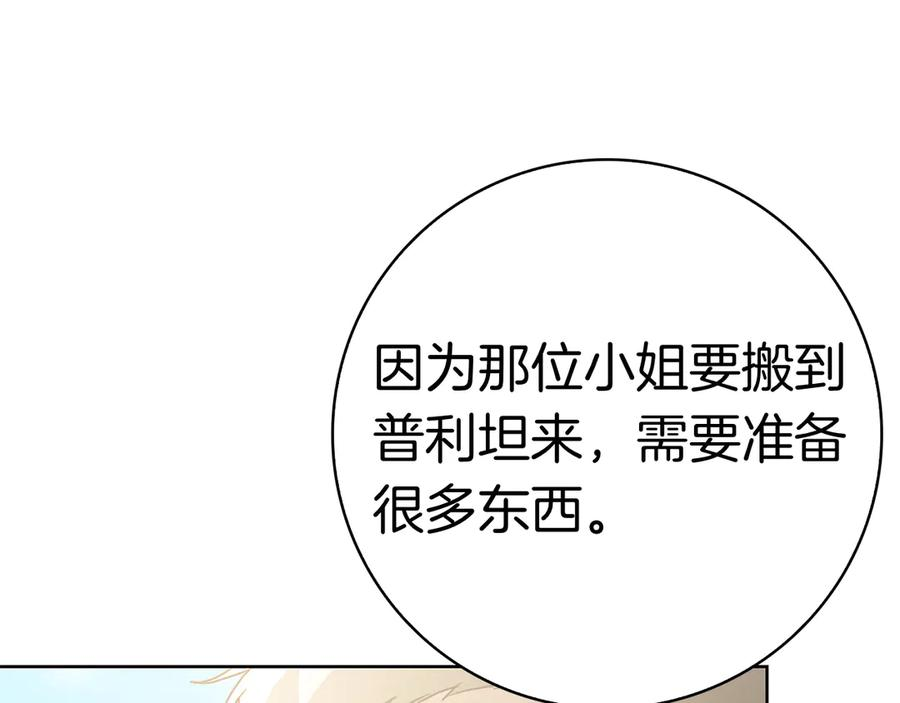 第2话 我愿意！ 第107页