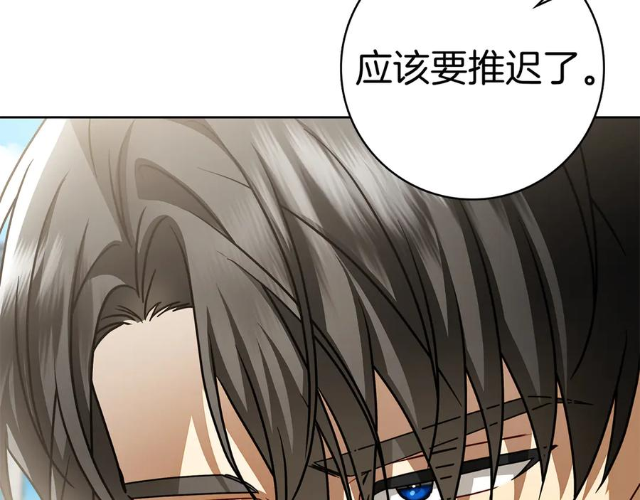 第2话 我愿意！ 第111页