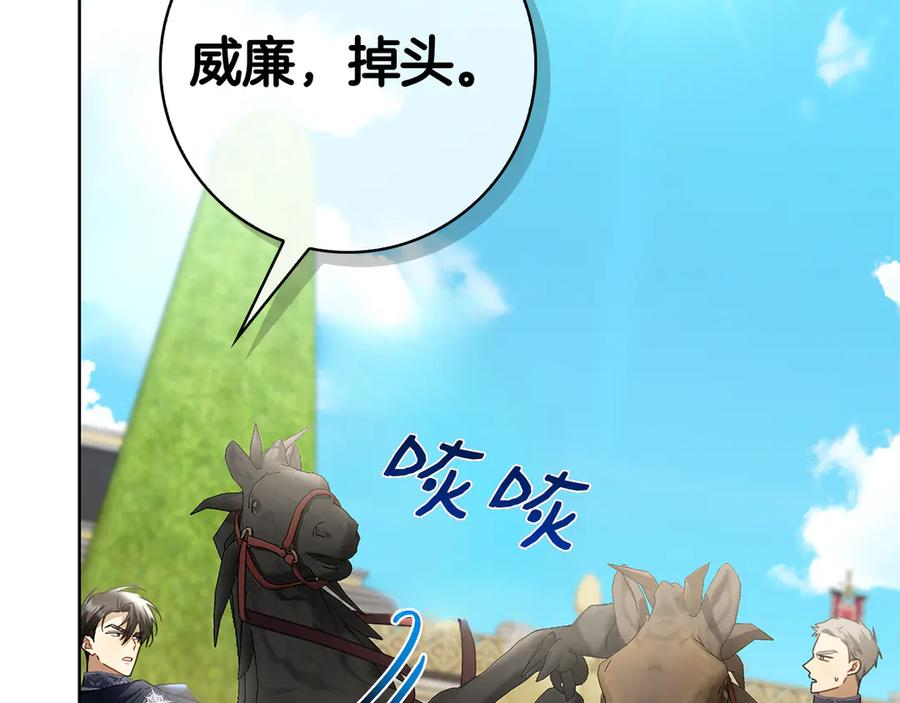 第2话 我愿意！ 第116页