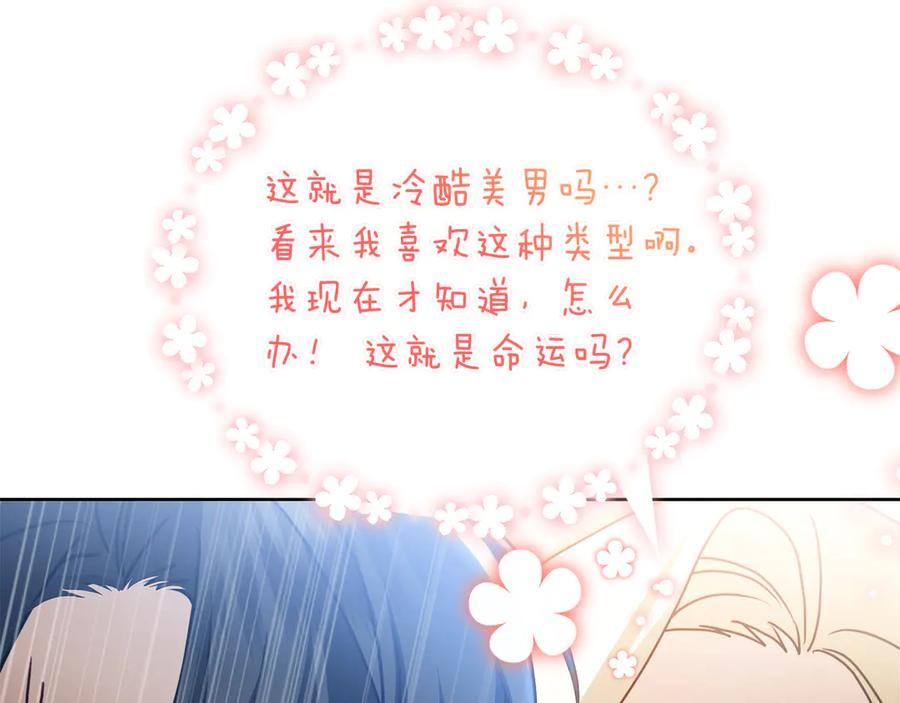 第2话 我愿意！ 第131页