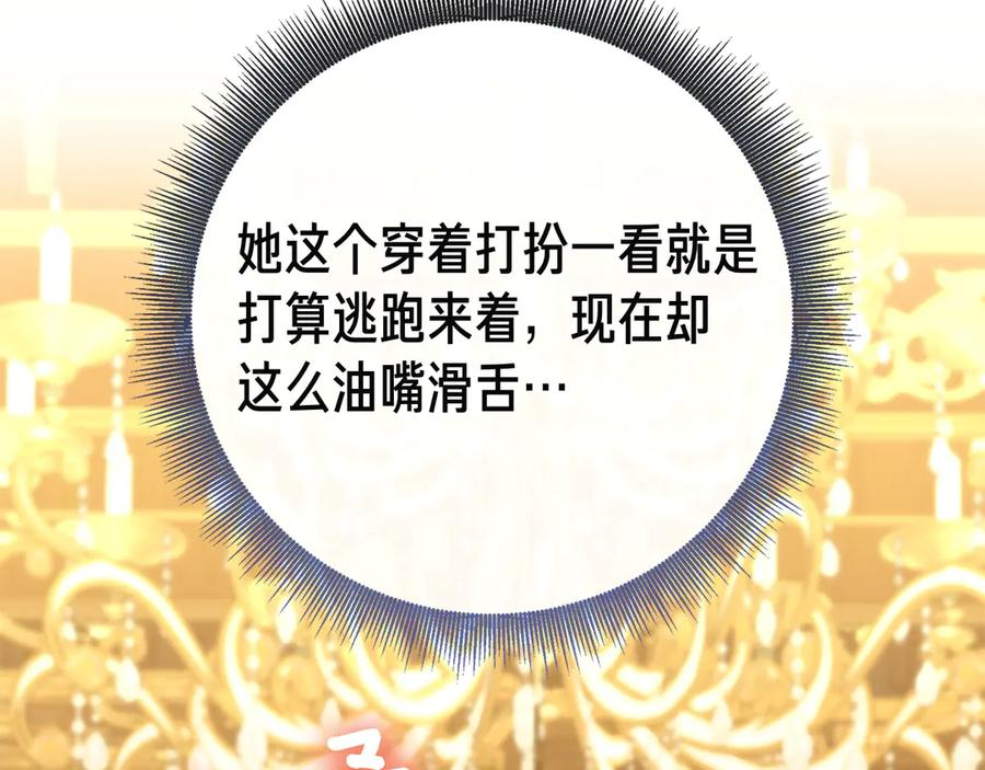 第2话 我愿意！ 第142页