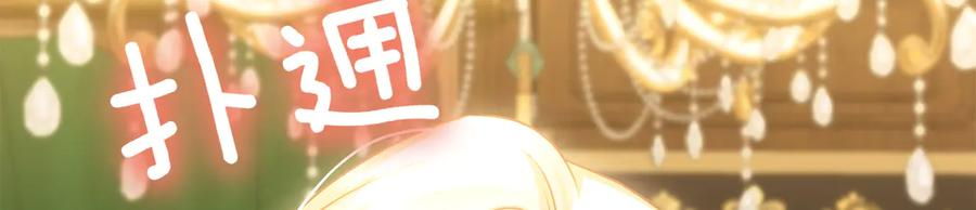 第2话 我愿意！ 第143页