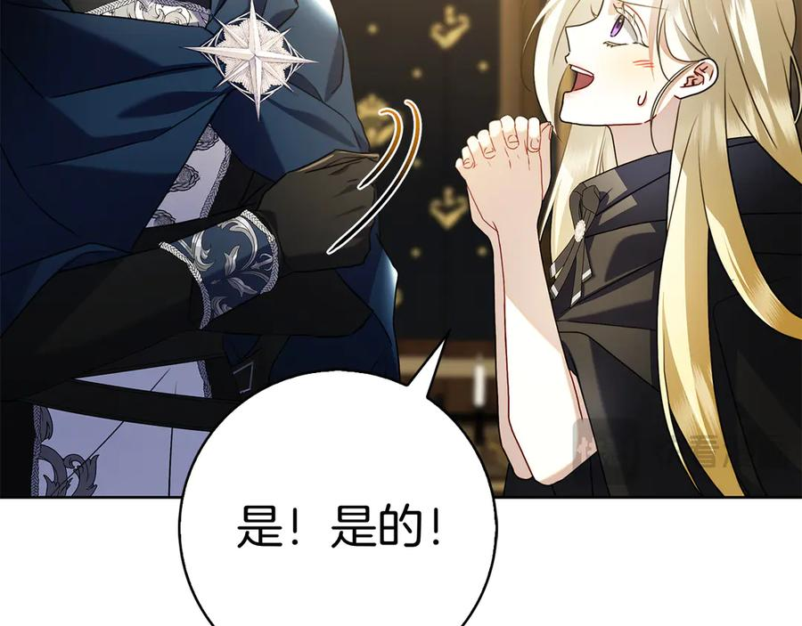第2话 我愿意！ 第148页