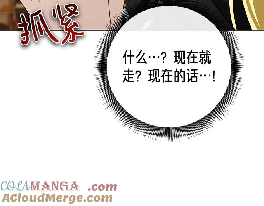 第2话 我愿意！ 第161页