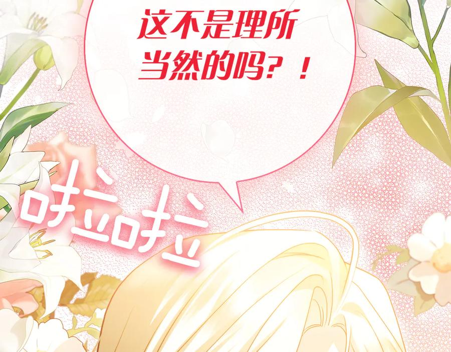 第2话 我愿意！ 第163页