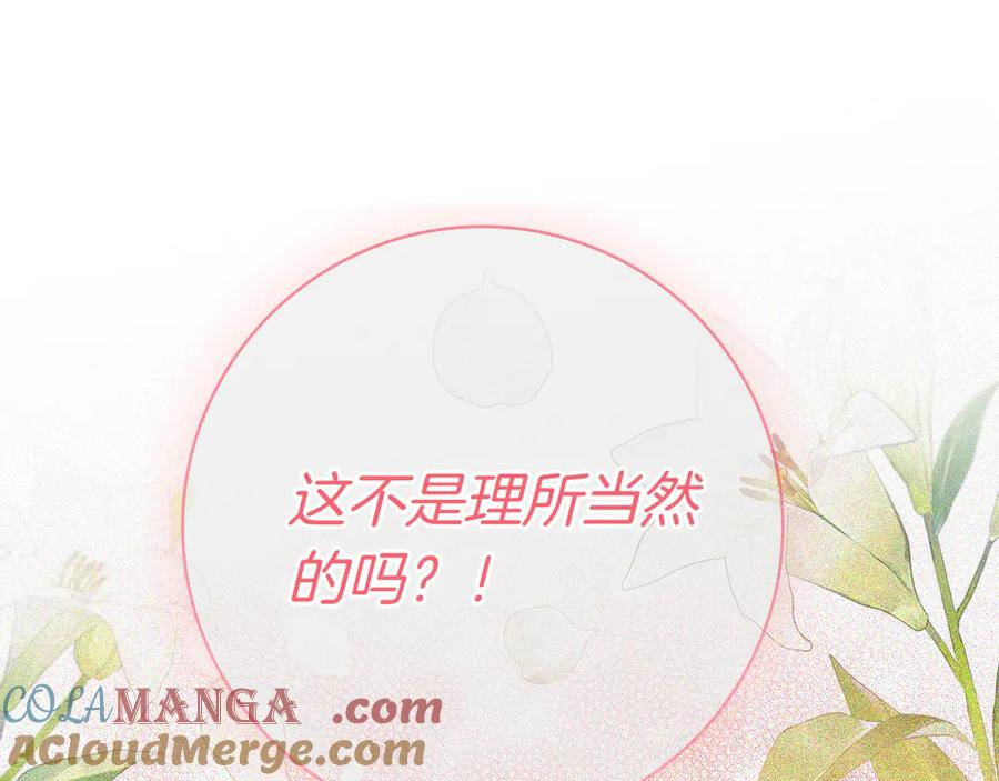 第2话 我愿意！ 第197页