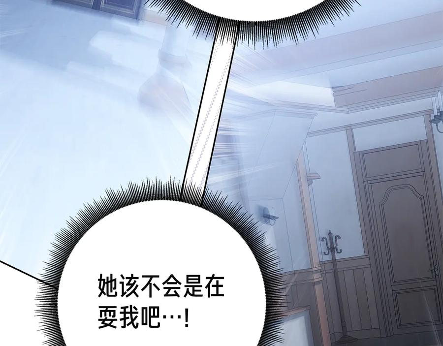 第2话 我愿意！ 第231页