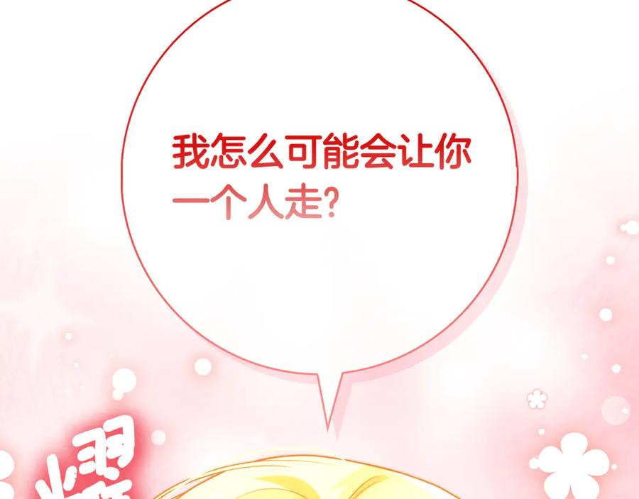 第3话 跟我走吧 第106页