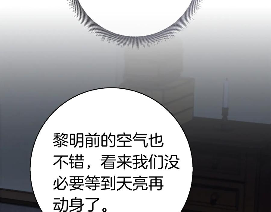第4话 连夜私奔 第2页