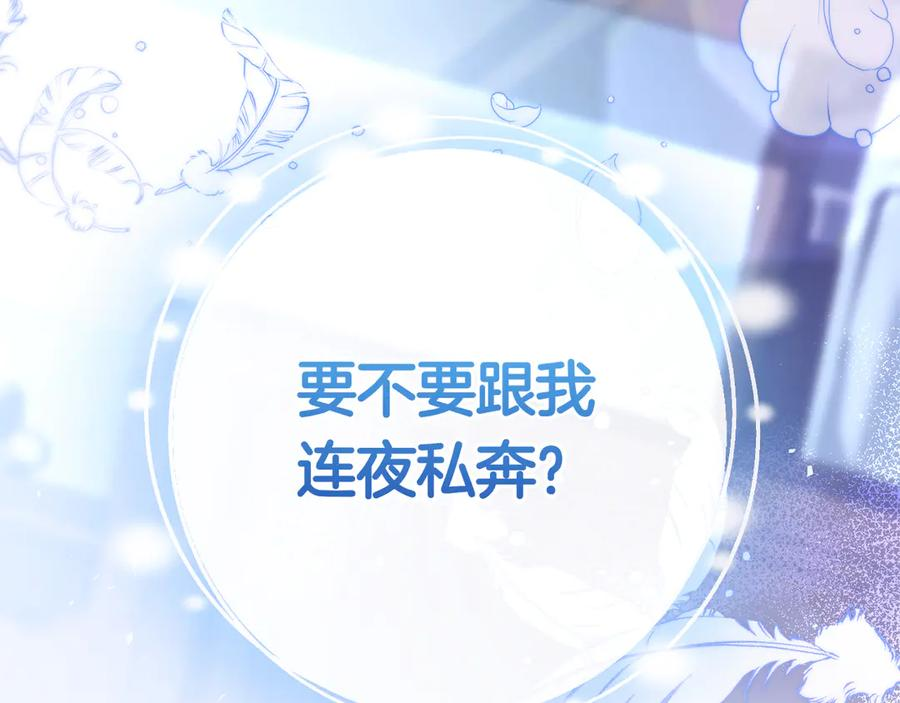 第4话 连夜私奔 第14页