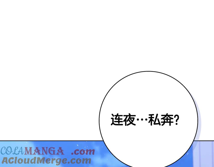 第4话 连夜私奔 第17页