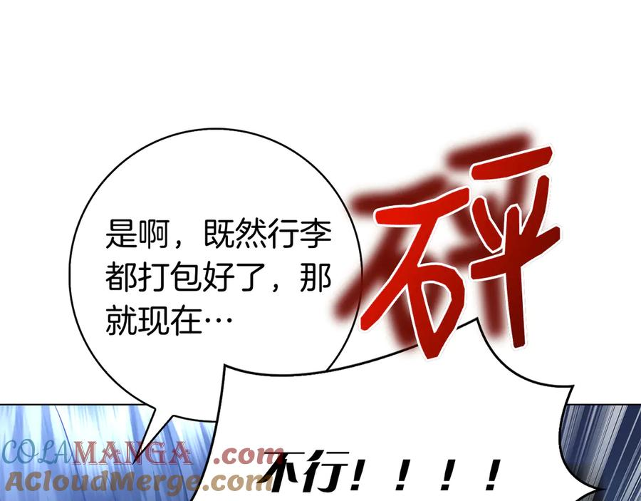 第4话 连夜私奔 第21页