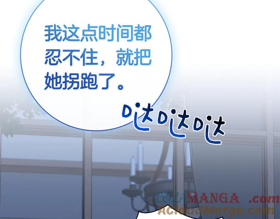 第4话 连夜私奔 第45页