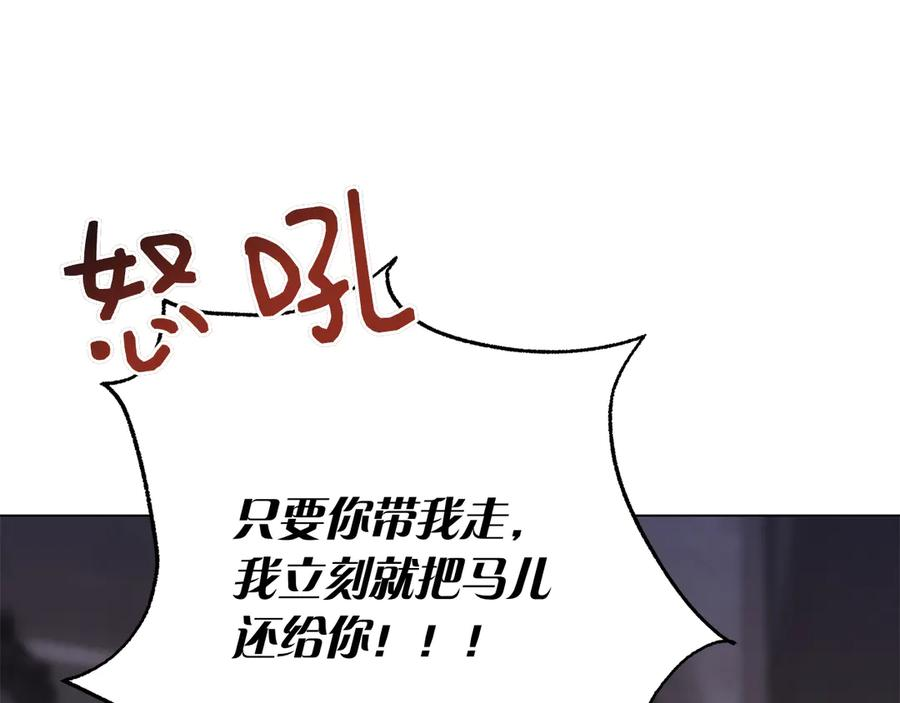 第4话 连夜私奔 第74页