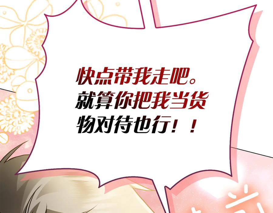 第4话 连夜私奔 第83页