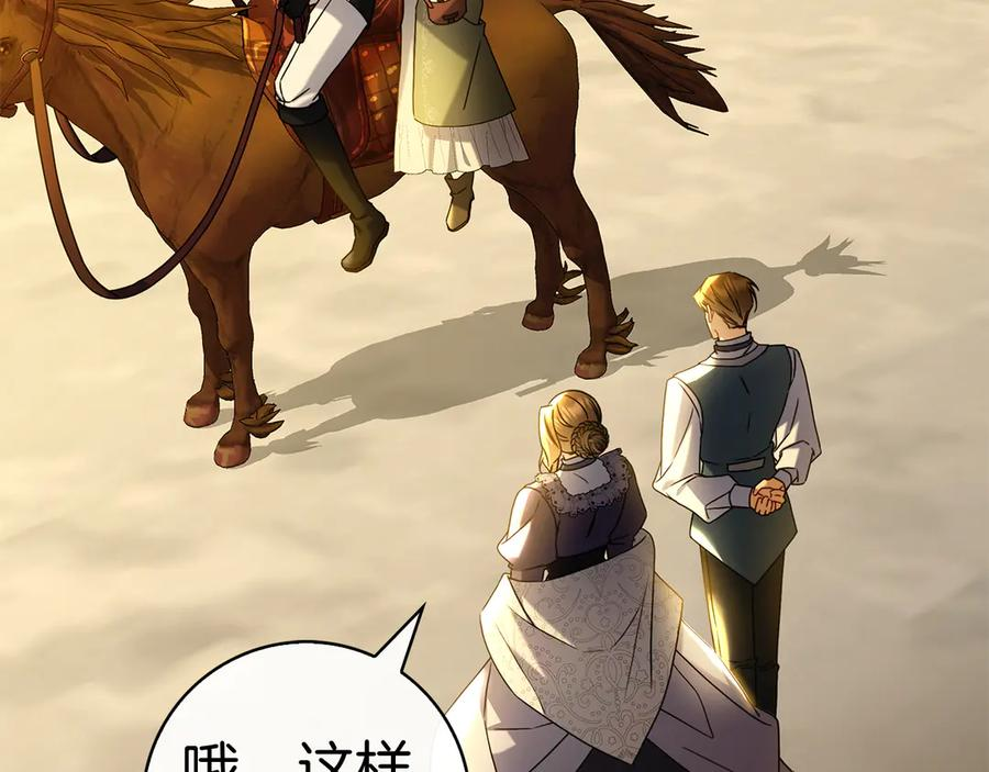 第4话 连夜私奔 第108页