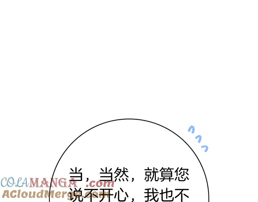 第4话 连夜私奔 第205页