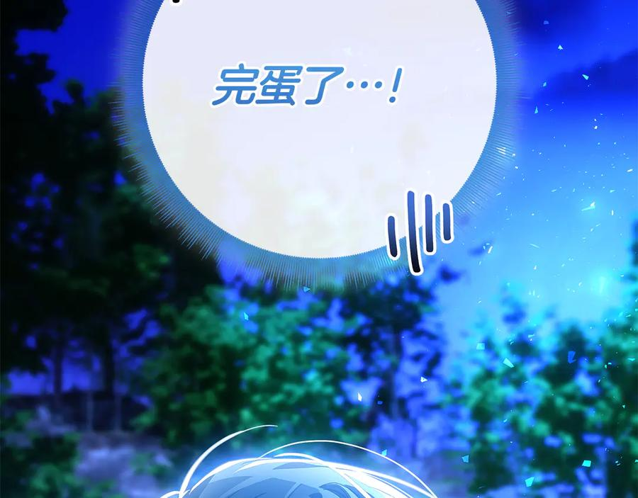 第5话 马上结婚！ 第20页