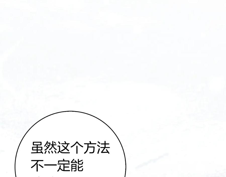 第5话 马上结婚！ 第74页