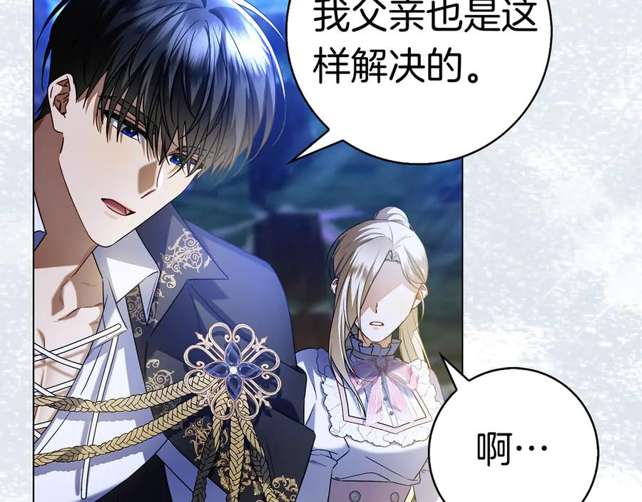 第5话 马上结婚！ 第76页