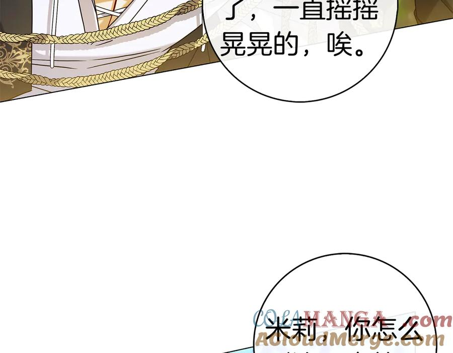 第5话 马上结婚！ 第105页