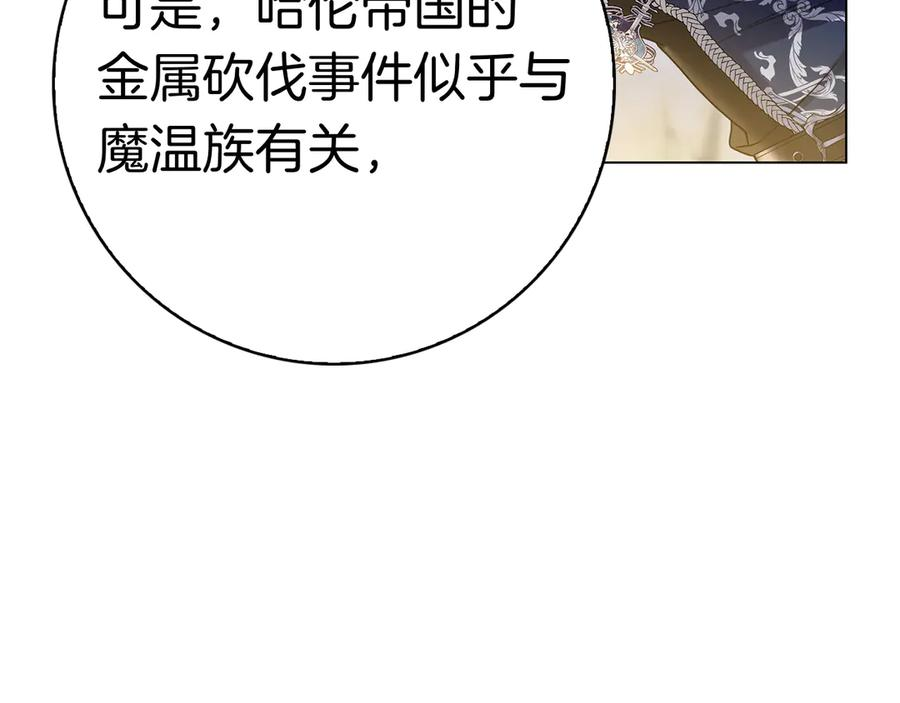 第5话 马上结婚！ 第206页