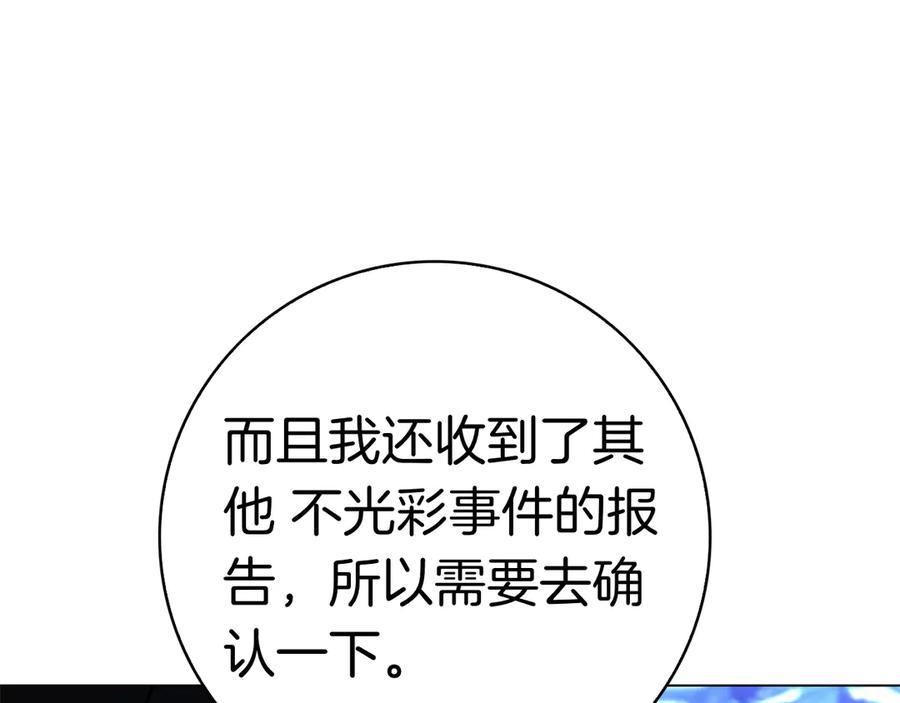 第5话 马上结婚！ 第207页