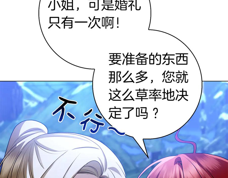 第5话 马上结婚！ 第216页
