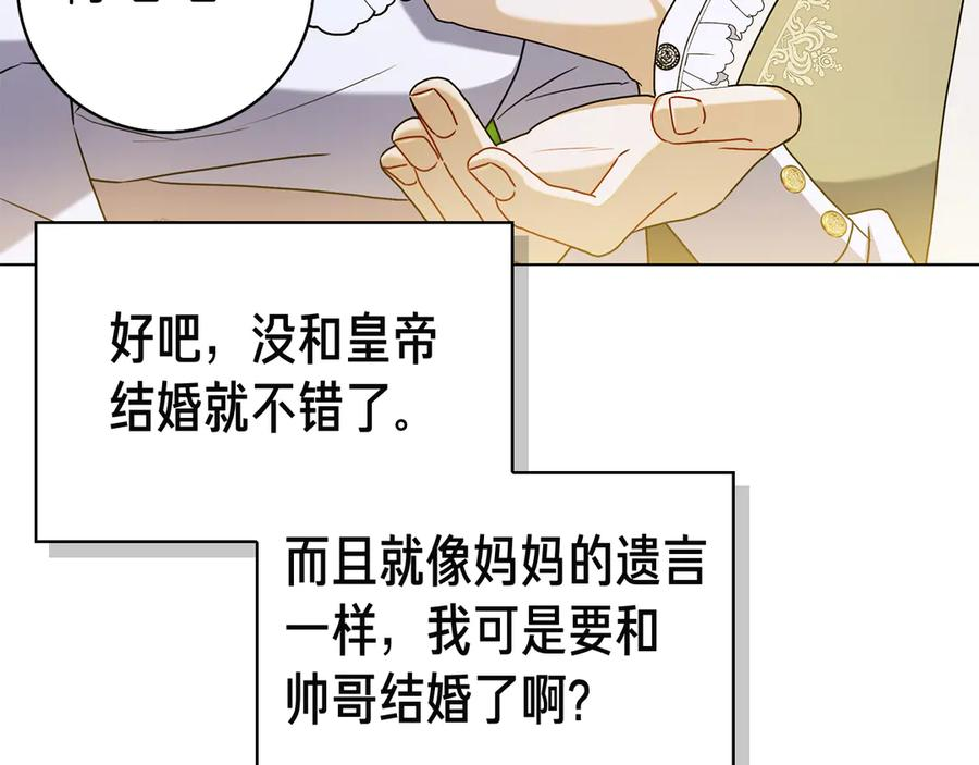 第5话 马上结婚！ 第218页