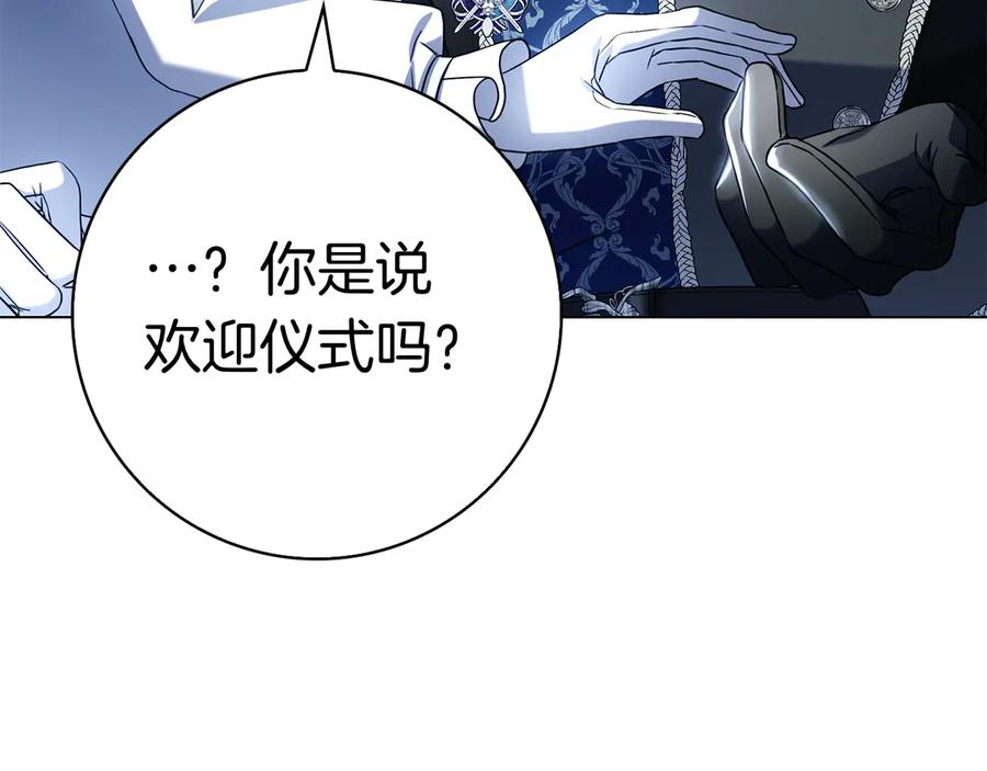 第6话 新婚之夜 第24页